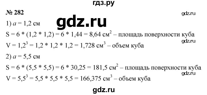ГДЗ по математике 6 класс Ткачева   упражнение - 282, Решебник
