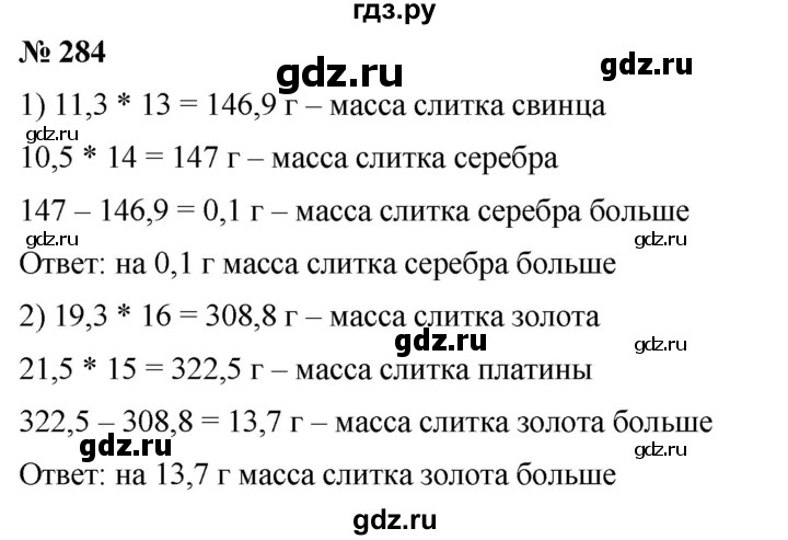 ГДЗ по математике 6 класс Ткачева   упражнение - 284, Решебник