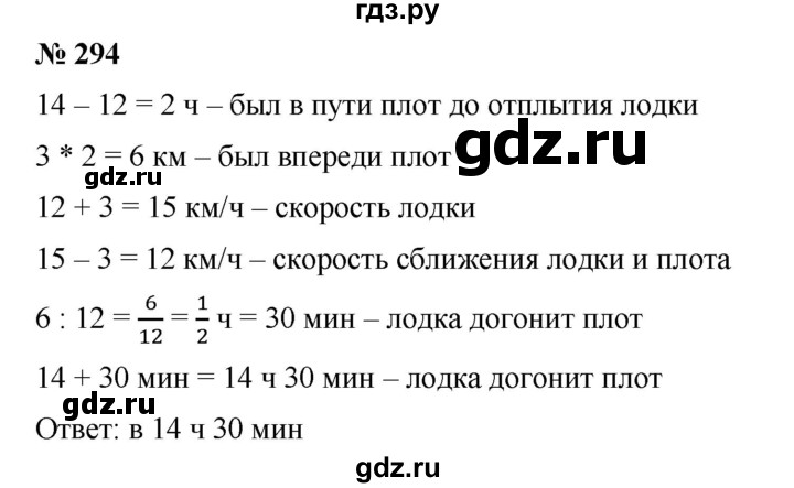 ГДЗ по математике 6 класс Ткачева   упражнение - 294, Решебник