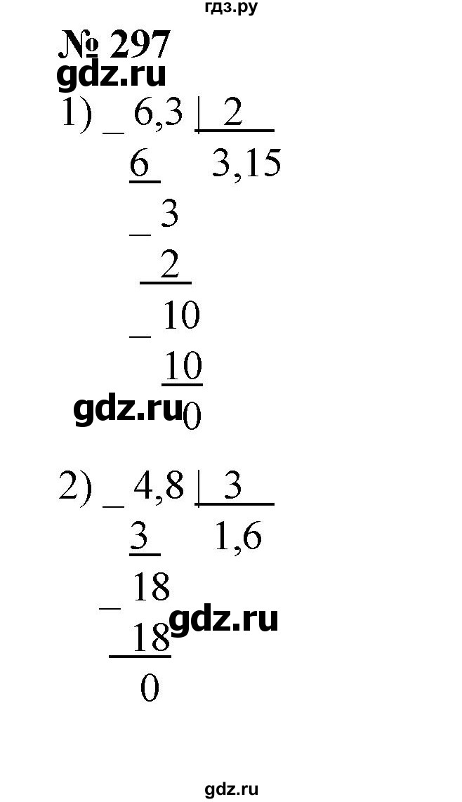 ГДЗ по математике 6 класс Ткачева   упражнение - 297, Решебник