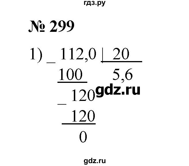 ГДЗ по математике 6 класс Ткачева   упражнение - 299, Решебник
