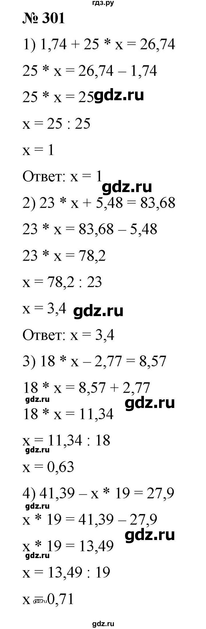 ГДЗ по математике 6 класс Ткачева   упражнение - 301, Решебник