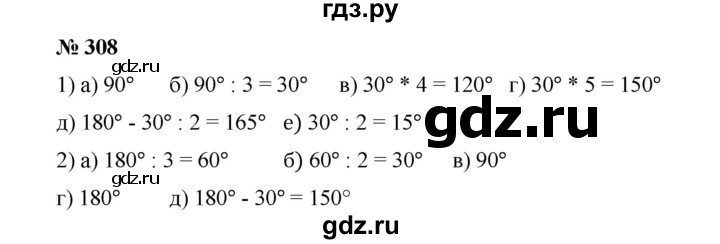 ГДЗ по математике 6 класс Ткачева   упражнение - 308, Решебник