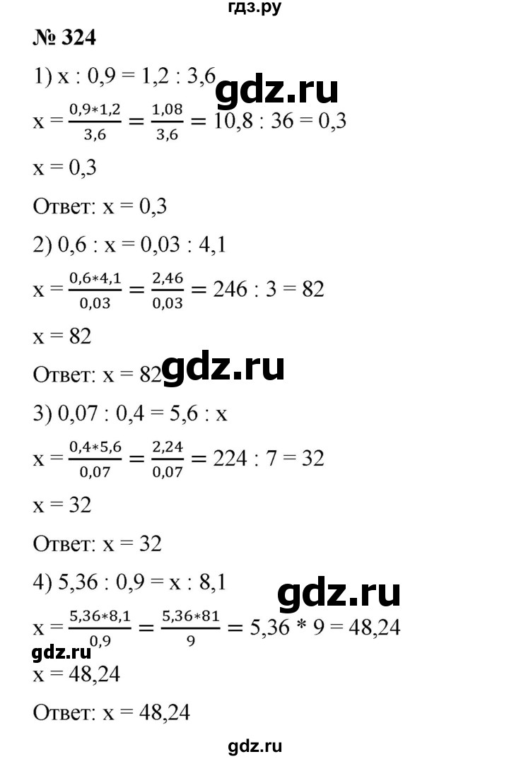 ГДЗ по математике 6 класс Ткачева   упражнение - 324, Решебник
