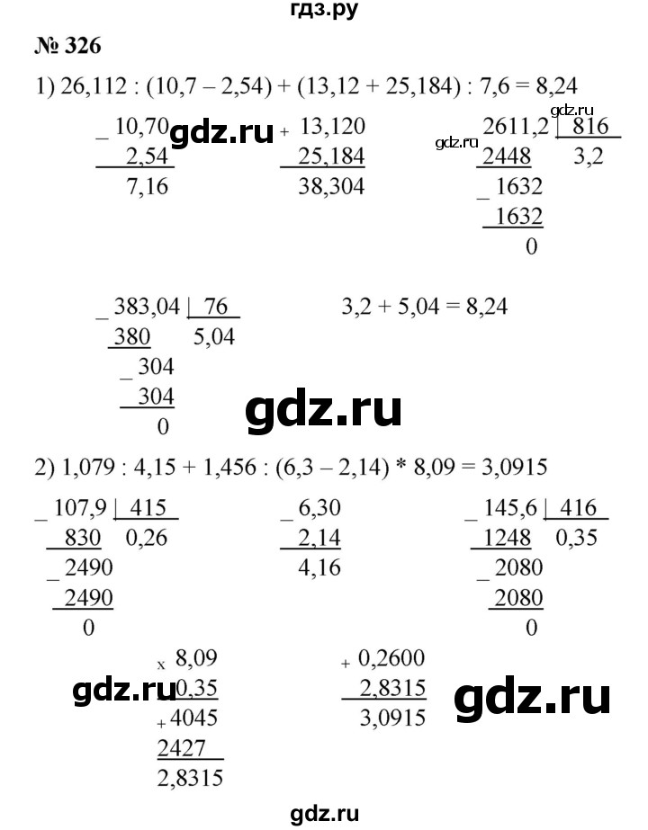 ГДЗ по математике 6 класс Ткачева   упражнение - 326, Решебник