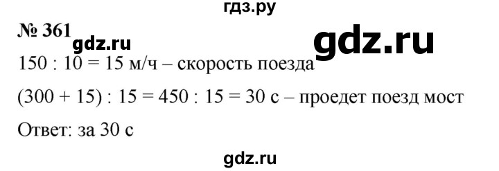 ГДЗ по математике 6 класс Ткачева   упражнение - 361, Решебник