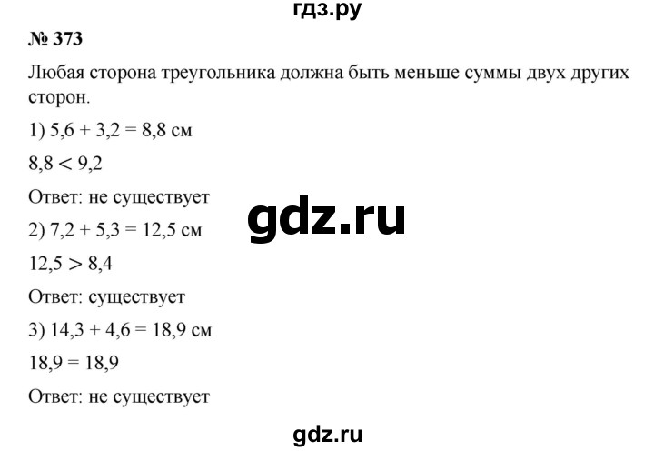 ГДЗ по математике 6 класс Ткачева   упражнение - 373, Решебник
