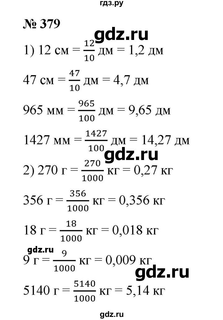 ГДЗ по математике 6 класс Ткачева   упражнение - 379, Решебник