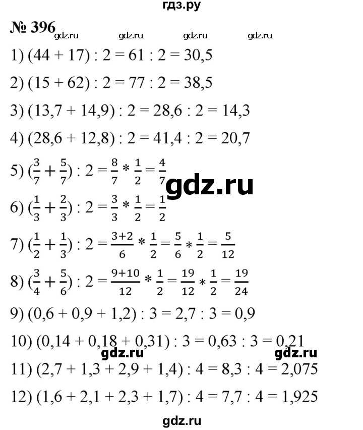 ГДЗ по математике 6 класс Ткачева   упражнение - 396, Решебник