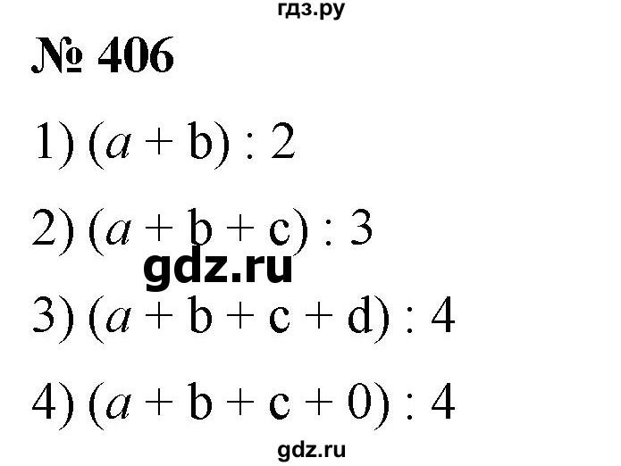 ГДЗ по математике 6 класс Ткачева   упражнение - 406, Решебник