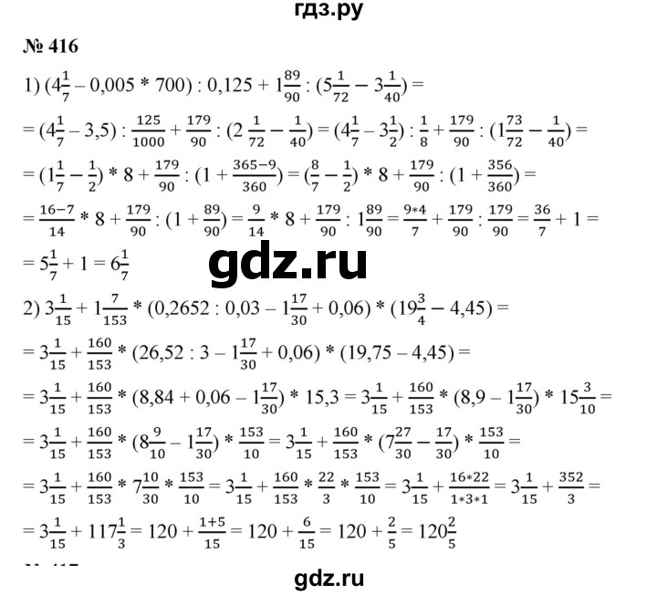 ГДЗ по математике 6 класс Ткачева   упражнение - 416, Решебник