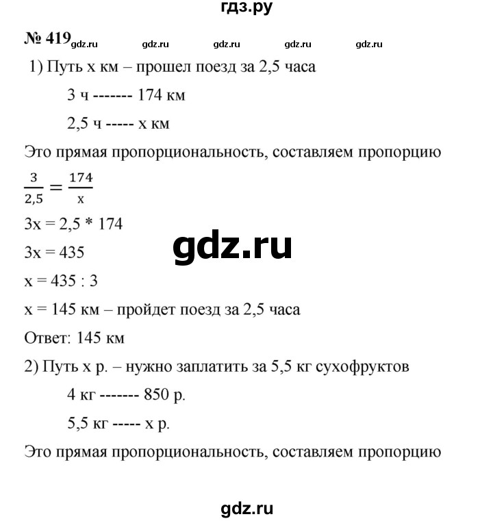 ГДЗ по математике 6 класс Ткачева   упражнение - 419, Решебник