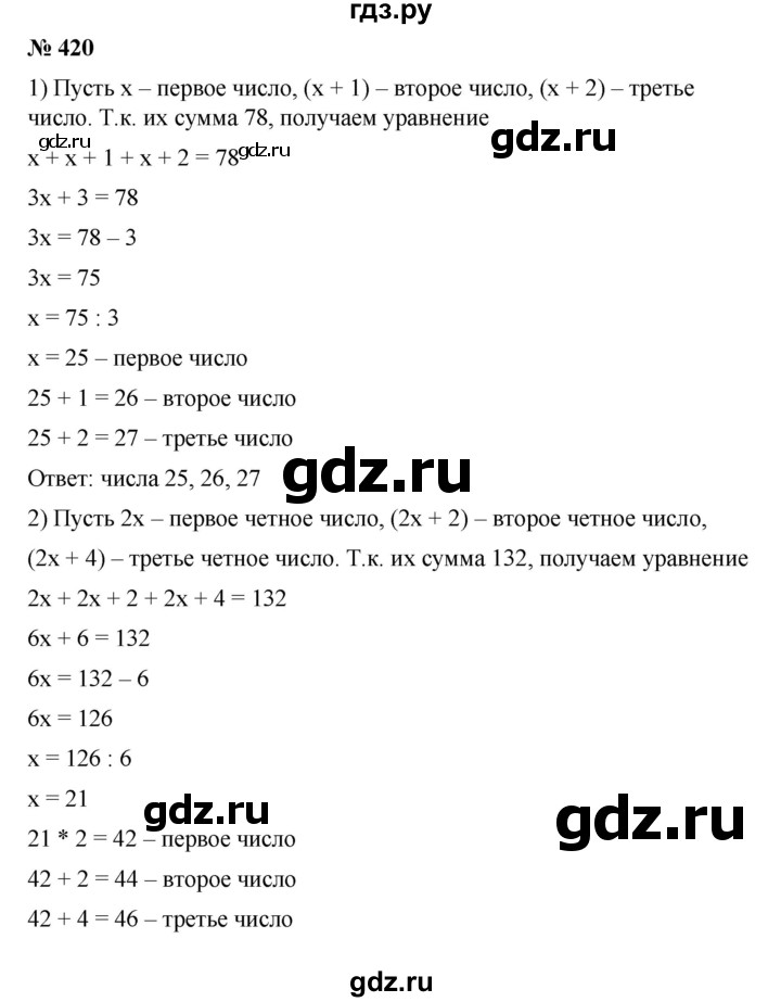 ГДЗ по математике 6 класс Ткачева   упражнение - 420, Решебник