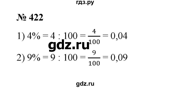 ГДЗ по математике 6 класс Ткачева   упражнение - 422, Решебник
