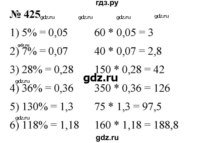 ГДЗ по математике 6 класс Ткачева   упражнение - 425, Решебник