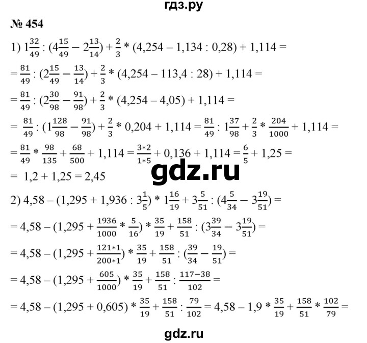ГДЗ по математике 6 класс Ткачева   упражнение - 454, Решебник