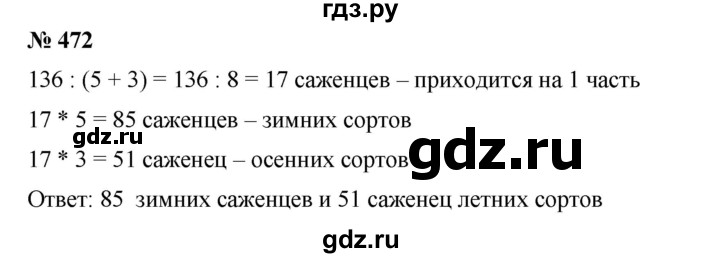 ГДЗ по математике 6 класс Ткачева   упражнение - 472, Решебник