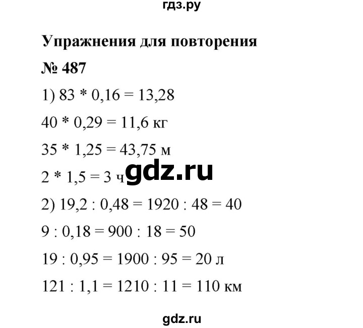 ГДЗ по математике 6 класс Ткачева   упражнение - 487, Решебник
