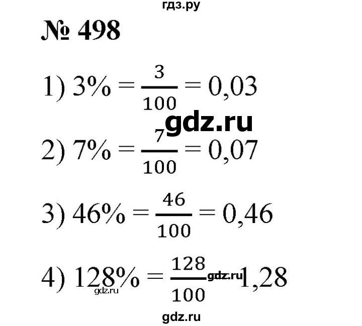 ГДЗ по математике 6 класс Ткачева   упражнение - 498, Решебник
