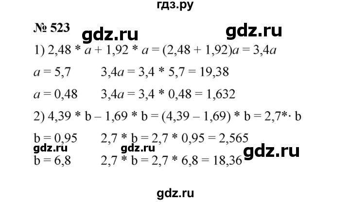 ГДЗ по математике 6 класс Ткачева   упражнение - 523, Решебник