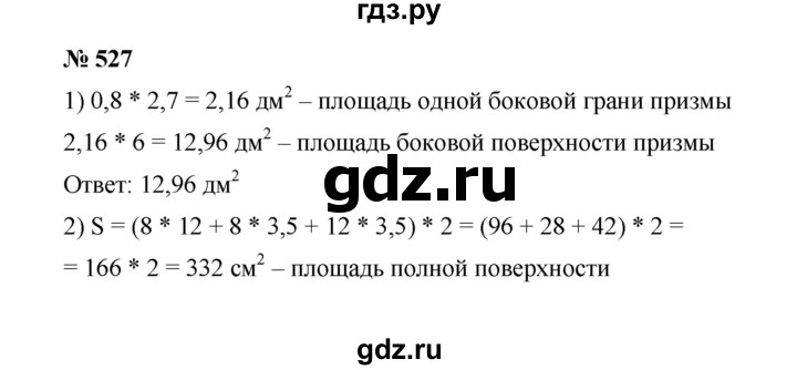 ГДЗ по математике 6 класс Ткачева   упражнение - 527, Решебник