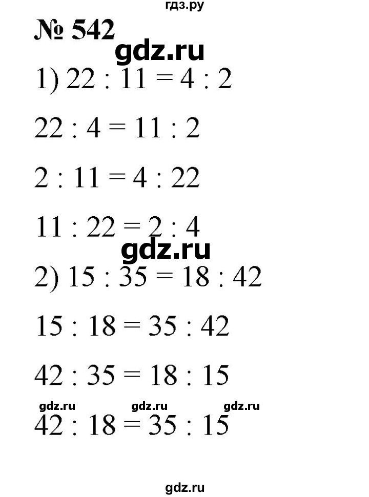 ГДЗ по математике 6 класс Ткачева   упражнение - 542, Решебник
