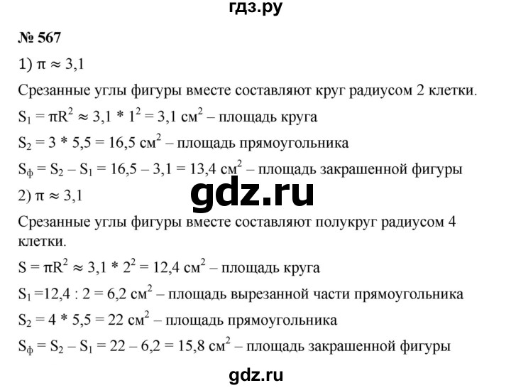 ГДЗ по математике 6 класс Ткачева   упражнение - 567, Решебник