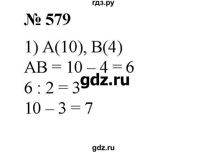 ГДЗ по математике 6 класс Ткачева   упражнение - 579, Решебник