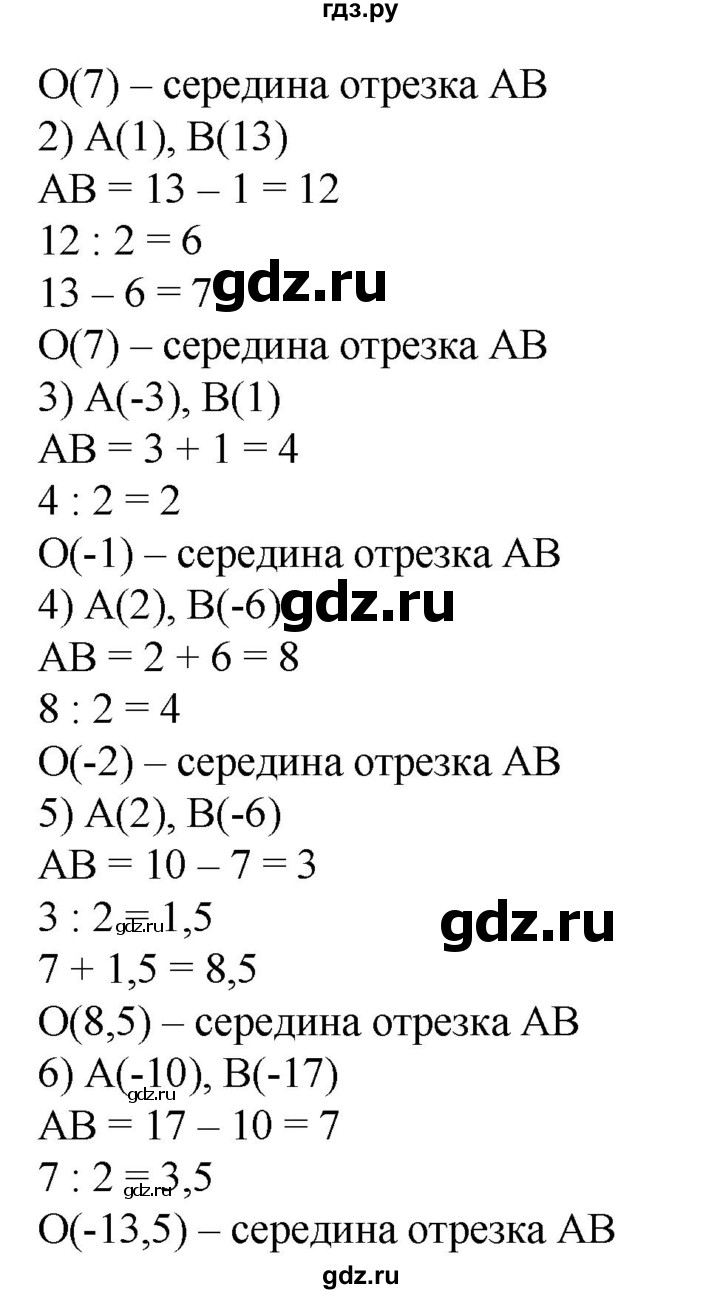 ГДЗ по математике 6 класс Ткачева   упражнение - 579, Решебник