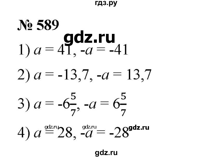 ГДЗ по математике 6 класс Ткачева   упражнение - 589, Решебник