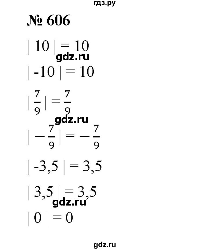 ГДЗ по математике 6 класс Ткачева   упражнение - 606, Решебник
