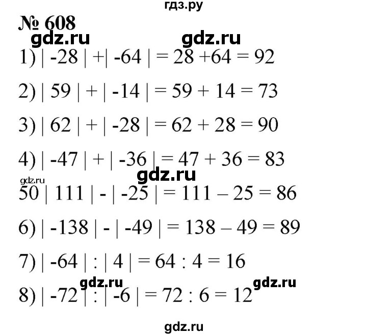 ГДЗ по математике 6 класс Ткачева   упражнение - 608, Решебник