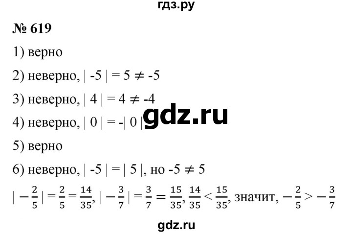 ГДЗ по математике 6 класс Ткачева   упражнение - 619, Решебник