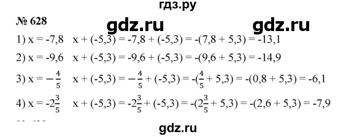 ГДЗ по математике 6 класс Ткачева   упражнение - 628, Решебник