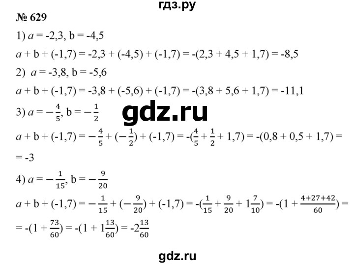 ГДЗ по математике 6 класс Ткачева   упражнение - 629, Решебник
