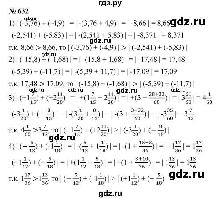 ГДЗ по математике 6 класс Ткачева   упражнение - 632, Решебник