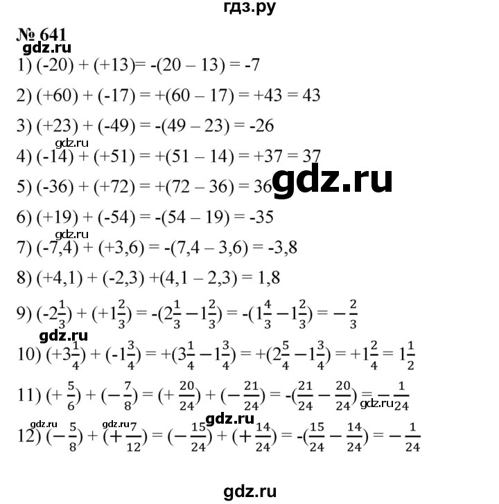 ГДЗ по математике 6 класс Ткачева   упражнение - 641, Решебник
