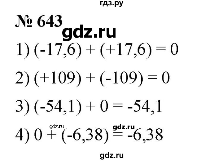 ГДЗ по математике 6 класс Ткачева   упражнение - 643, Решебник