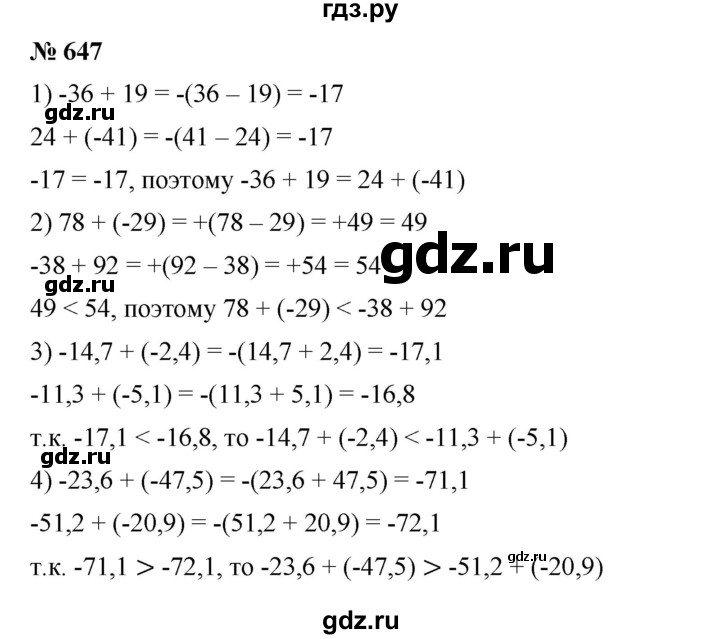 ГДЗ по математике 6 класс Ткачева   упражнение - 647, Решебник