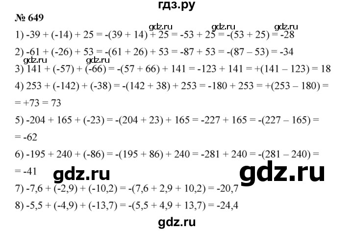 ГДЗ по математике 6 класс Ткачева   упражнение - 649, Решебник