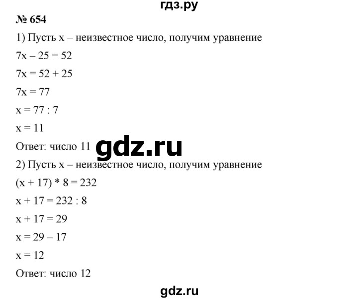 ГДЗ по математике 6 класс Ткачева   упражнение - 654, Решебник