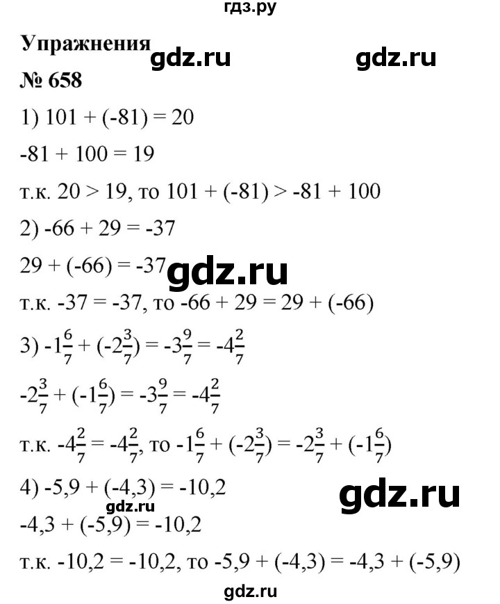 ГДЗ по математике 6 класс Ткачева   упражнение - 658, Решебник