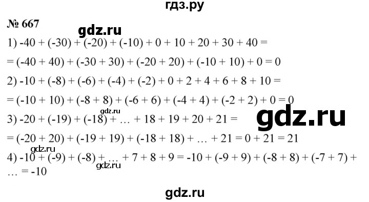 ГДЗ по математике 6 класс Ткачева   упражнение - 667, Решебник