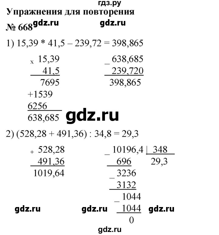 ГДЗ по математике 6 класс Ткачева   упражнение - 668, Решебник