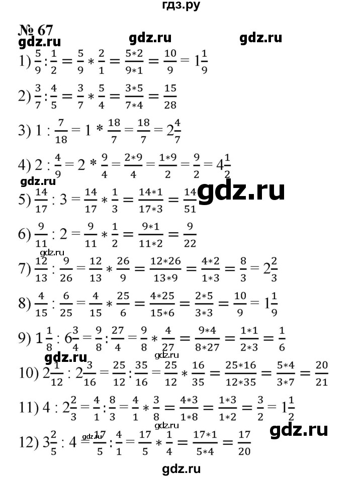 ГДЗ по математике 6 класс Ткачева   упражнение - 67, Решебник