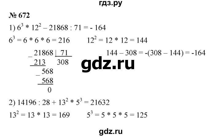 ГДЗ по математике 6 класс Ткачева   упражнение - 672, Решебник