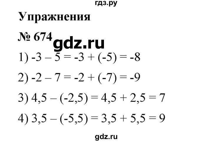 ГДЗ по математике 6 класс Ткачева   упражнение - 674, Решебник