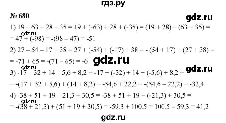 ГДЗ по математике 6 класс Ткачева   упражнение - 680, Решебник