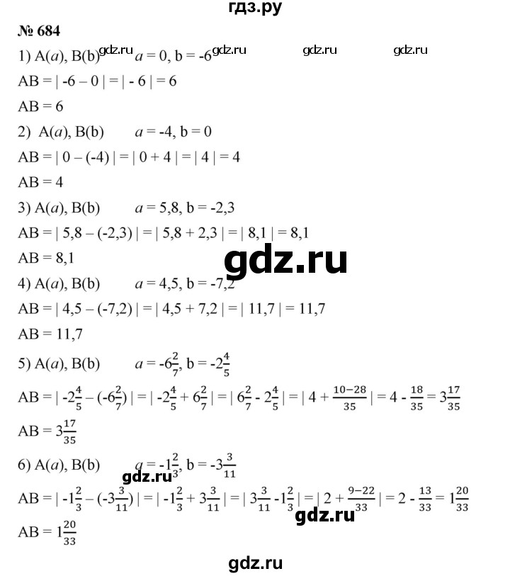ГДЗ по математике 6 класс Ткачева   упражнение - 684, Решебник