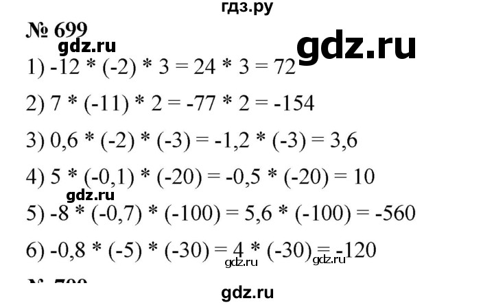ГДЗ по математике 6 класс Ткачева   упражнение - 699, Решебник